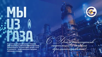 Сегодня День работников нефтяной и газовой промышленности | 04.09.2022 |  Славянск-на-Кубани - БезФормата