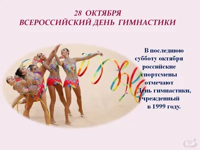 Картинка для прикольного поздравления с днем гимнастики - С любовью,  Mine-Chips.ru