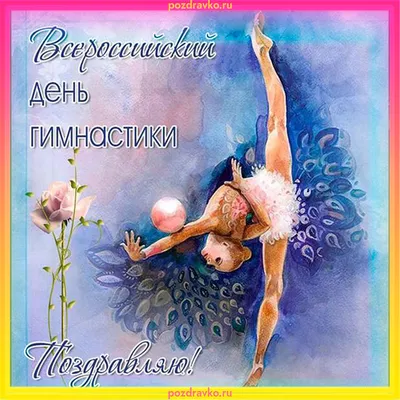 День гимнастики» 2023, Дрожжановский район — дата и место проведения,  программа мероприятия.
