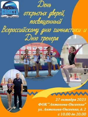 Поздравление с днем рождения директору Центра гимнастики в Новогорске Е.О.  Смирновой