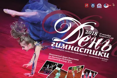 28 октября 2023 — Всероссийский день гимнастики / Открытка дня / Журнал  Calend.ru