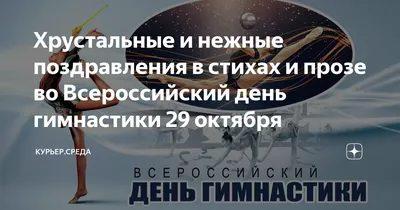 🎊 Поздравляем с днём рождения тренера по художественной гимнастике 🎈  Москалюк Светлану Петровну 🎉 | ВКонтакте