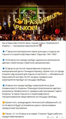 23 августа в Харькове отметят День города (программа мероприятий) - Харьков  Vgorode.ua