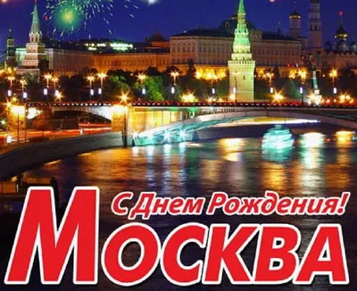 Spartak.ru: С Днём города, Москва! - Fanat1k.ru