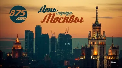 День города Москвы - 5 Сентября 2020 | Лучшее музыкальное поздравление с  Днем города Москвы 2020 - YouTube