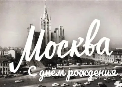 Владимир Путин поздравил москвичей с Днем города - Российская газета