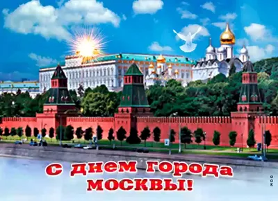 Картинки с Днем города Москва (26 фото)