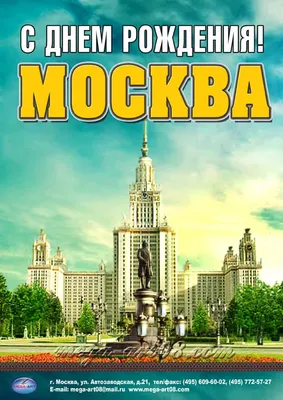 Поздравляем москвичей с Днём города! — КПРФ Москва