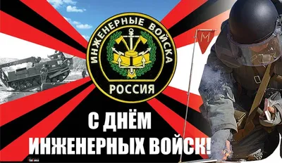 День инженерных войск Украины 2022 — история и поздравления с праздником. /  NV