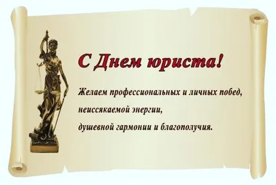 Ассоциация \"Межрегиональный центр арбитража\" - Новости: С Днем юриста!