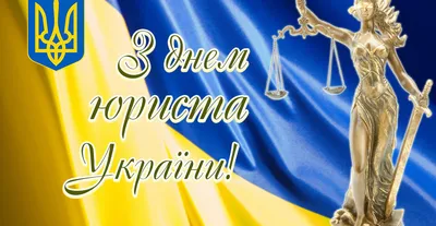 Поздравление Председателя Народного Совета Артема Жога с Днем Юриста! -  Лента новостей ДНР