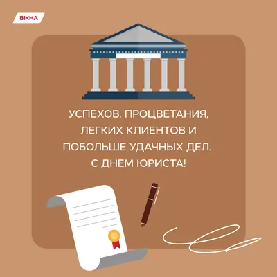 Сегодня в России отмечают День юриста! | СИБИРСКИЙ ЮРИДИЧЕСКИЙ УНИВЕРСИТЕТ