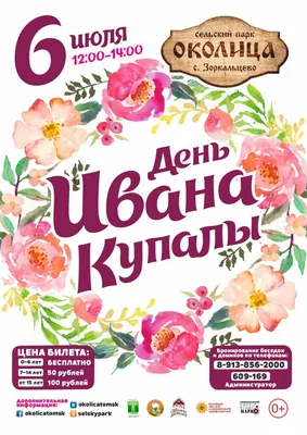 Смайлики: Праздник Ивана Купалы