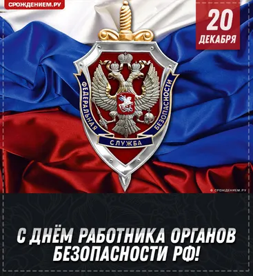 19 декабря - День военной контрразведки КГБ Республики Беларусь. |  Учреждение «Гомельский областной музей военной славы»