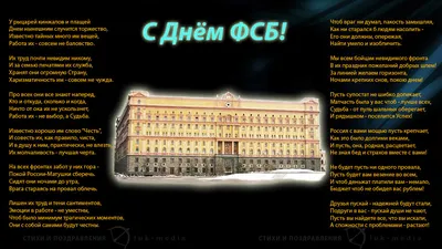 Открытка с Днём Чекиста КГБ СССР, с поздравлением • Аудио от Путина,  голосовые, музыкальные