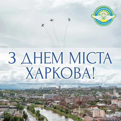 Терехов поздравил Харьков с Днем города: «Ты не склоняешь голову» (видео)