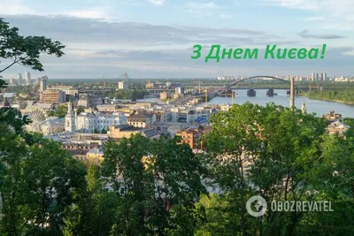 День Києва. Привітання з днем Києва. Патріотичні вірші. - YouTube