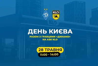 День Киева 28 мая – красивые открытки – поздравление на украинском языке