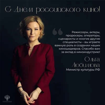 День российского кино – краткая историческая справка и поздравления с  праздником