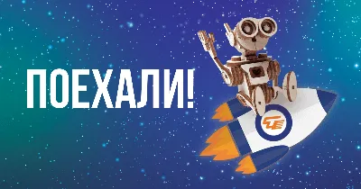 Поехали!\". С Днем космонавтики!