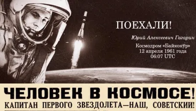 С Днем космонавтики! | Госкорпорация по ОрВД