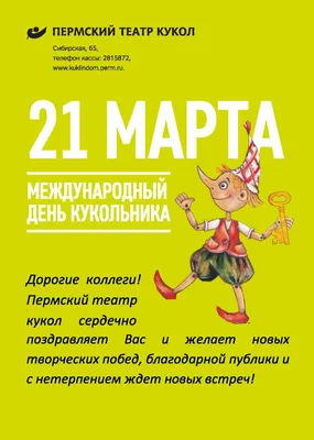 Международный день кукольника в Нижнетагильском театре кукол | Театр кукол  - Нижний Тагил