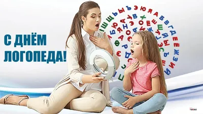 Международный день логопеда 🌸 | Открытки Тедди | ВКонтакте