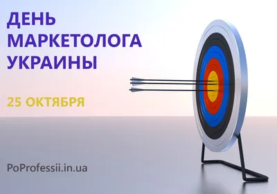 Celebrate Marketing Experts on Marketer's Day in Ukraine