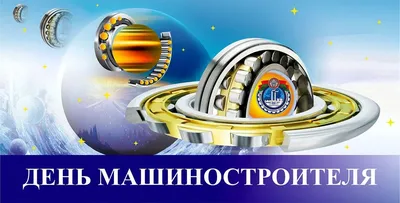 ДЕНЬ МАШИНОСТРОИТЕЛЯ В ВИТЕБСКЕ