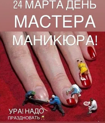 День мастера маникюра (дизайн ко дню влюбленных)-купить в Киеве  |Tufishop.com.ua