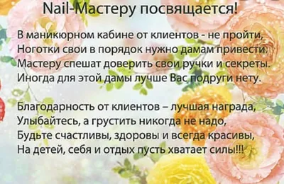 Акция «День мастера маникюра 2021»