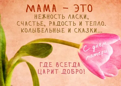Красивые открытки на день матери! С днем матери, праздничная анимационная  открытка gif (гиф) для мамы, поздравление,… | Открытки на день матери, День  матери, Матери