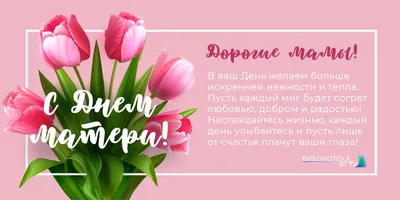 Открытки с Днем матери - скачайте бесплатно на Davno.ru