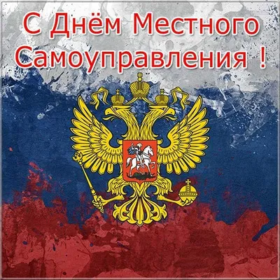 День местного самоуправления | Ассоциация \"Совет муниципальных образований  Тульской области\"