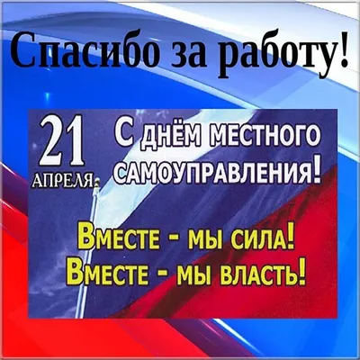 День местного самоуправления