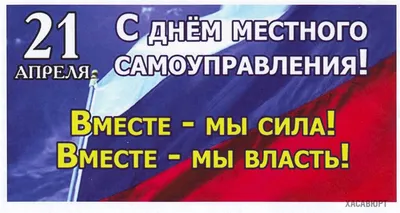 Сегодня день местного самоуправления | Официальный сайт МБУ Издательский  дом Уфа