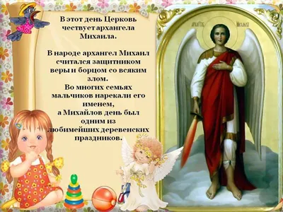 С именинами, Николаи! С праздником Николаевны и Николаевичи! - Поздравления  Николаю с Днем ангела 19 декабря на Николая Чудотв… | Именины, Праздник,  Архангел михаил