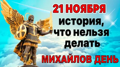 21 ноября церковный праздник поздравления - 70 фото