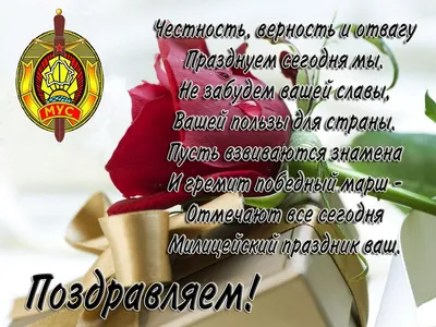 Картинки поздравления с днем белорусской милиции прикольные (45 фото) »  Красивые картинки, поздравления и пожелания - Lubok.club