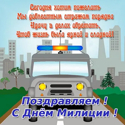 С Днем Полиции APK for Android Download