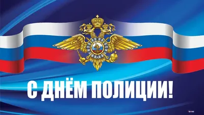 Когда День полиции в 2023 году в России | KPIZ.ru