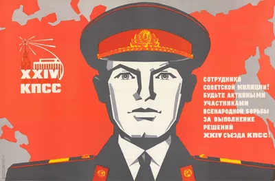 День рождения советской милиции