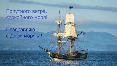 Поздравляем с Днём моряка (Day of the... - Атлантика Паблишер | Facebook