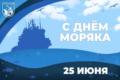 С Днем моряка 2021: прикольные поздравления, открытки и видео