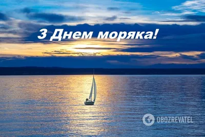 День моряка (День мореплавателя) поздравления, тосты. | тосты,  поздравления. | Дзен