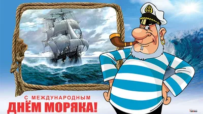 ⚓️ День Моряка. Красивое поздравление с Днем Моряка! Музыкальная  видео-открытка. - YouTube