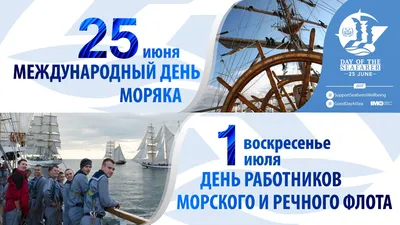 Seafarers Journal | Ваша профессия — одна из самых отважных и рисковых: С ДНЕМ  МОРЯКА!