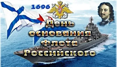 Флаги на мачтах: как в России появился День Военно-морского флота | Статьи  | Известия