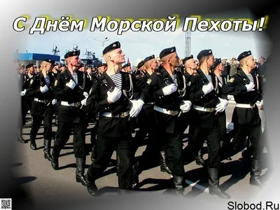 Открытка с Днём Морской пехоты, с флагом России • Аудио от Путина,  голосовые, музыкальные