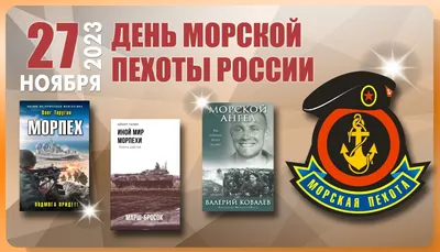 Официальный сайт Раздольненской Райгосадминистрации - Поздравление главы  Администрации Раздольненского района Дениса Олейника с Днем морской пехоты  Военно-Морского Флота России